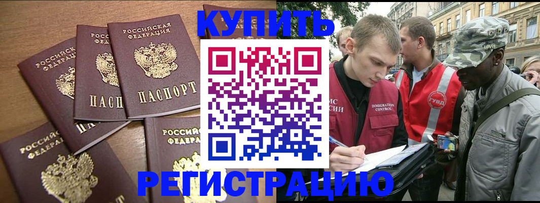 временная регистрация собственник в Удачном