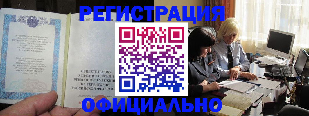 прописка штамп в Удачном