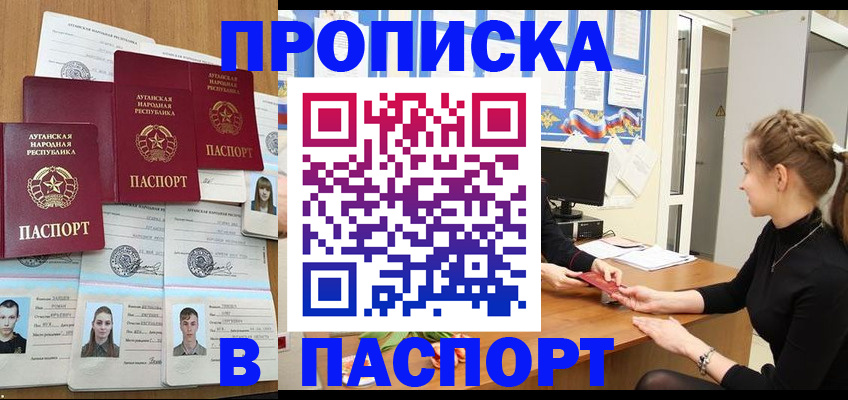 прописка поиск в Удачном