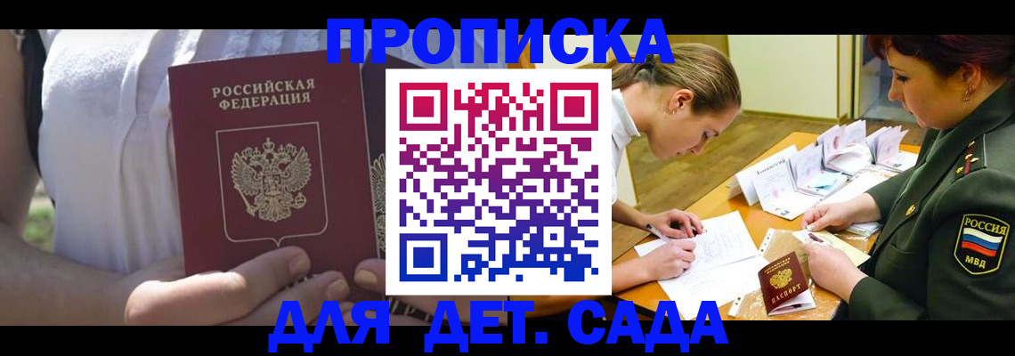 прописка 2025 в Удачном