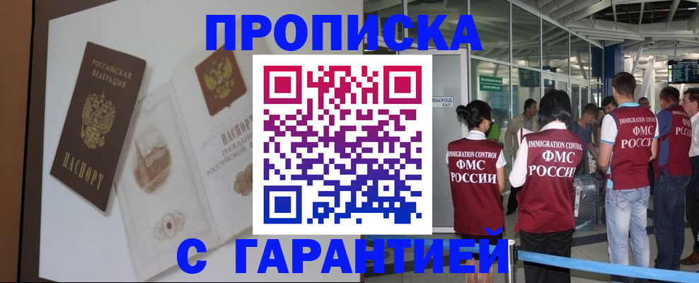 прописка законно в Удачном