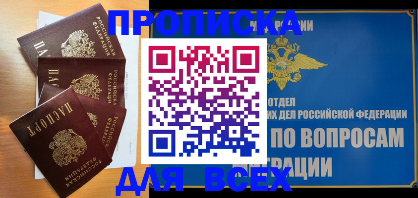 прописка для школы в Удачном