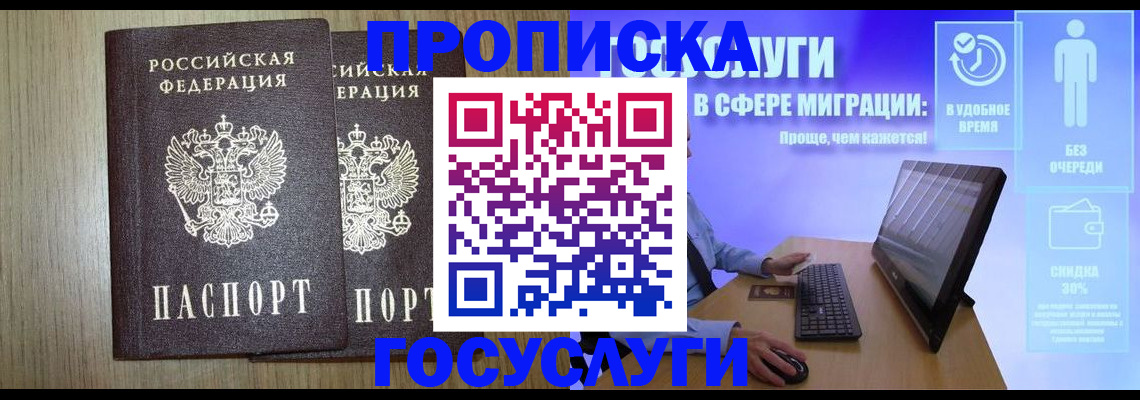 временная регистрация купить в Удачном