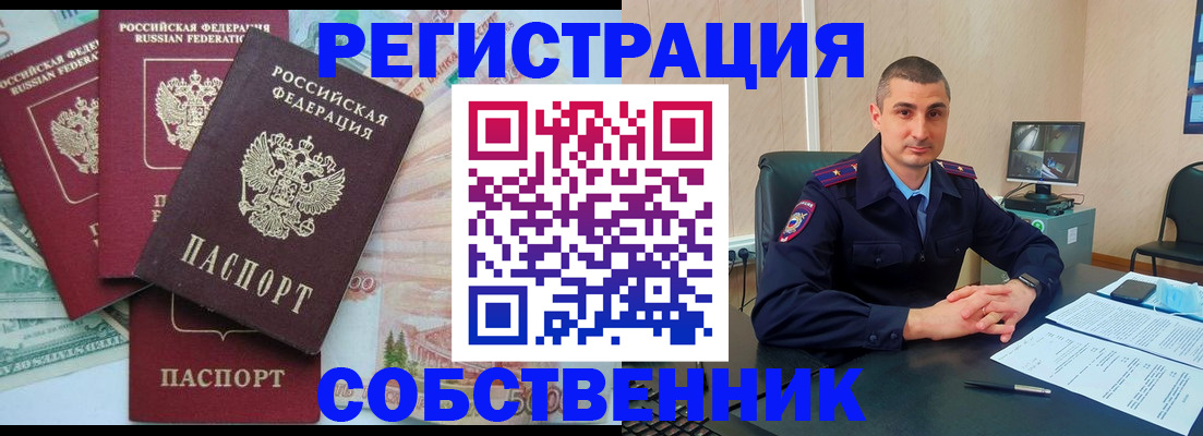 временная регистрация недорого в Удачном